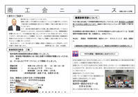 商工会ニュース