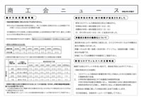 商工会ニュース