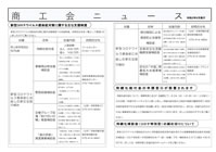 商工会ニュース