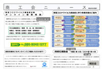商工会ニュース