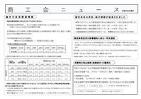 商工会ニュース