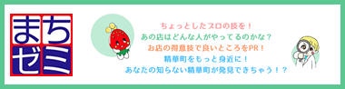 まちゼミ